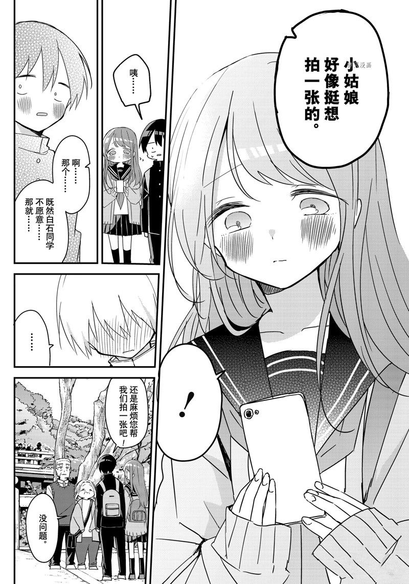 《久保同学不放过我》漫画最新章节第138话 试看版免费下拉式在线观看章节第【11】张图片