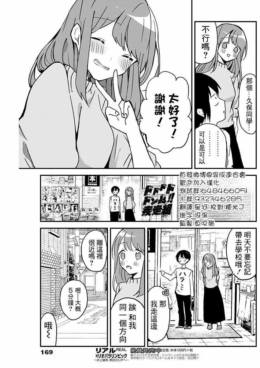 《久保同学不放过我》漫画最新章节第6话免费下拉式在线观看章节第【9】张图片