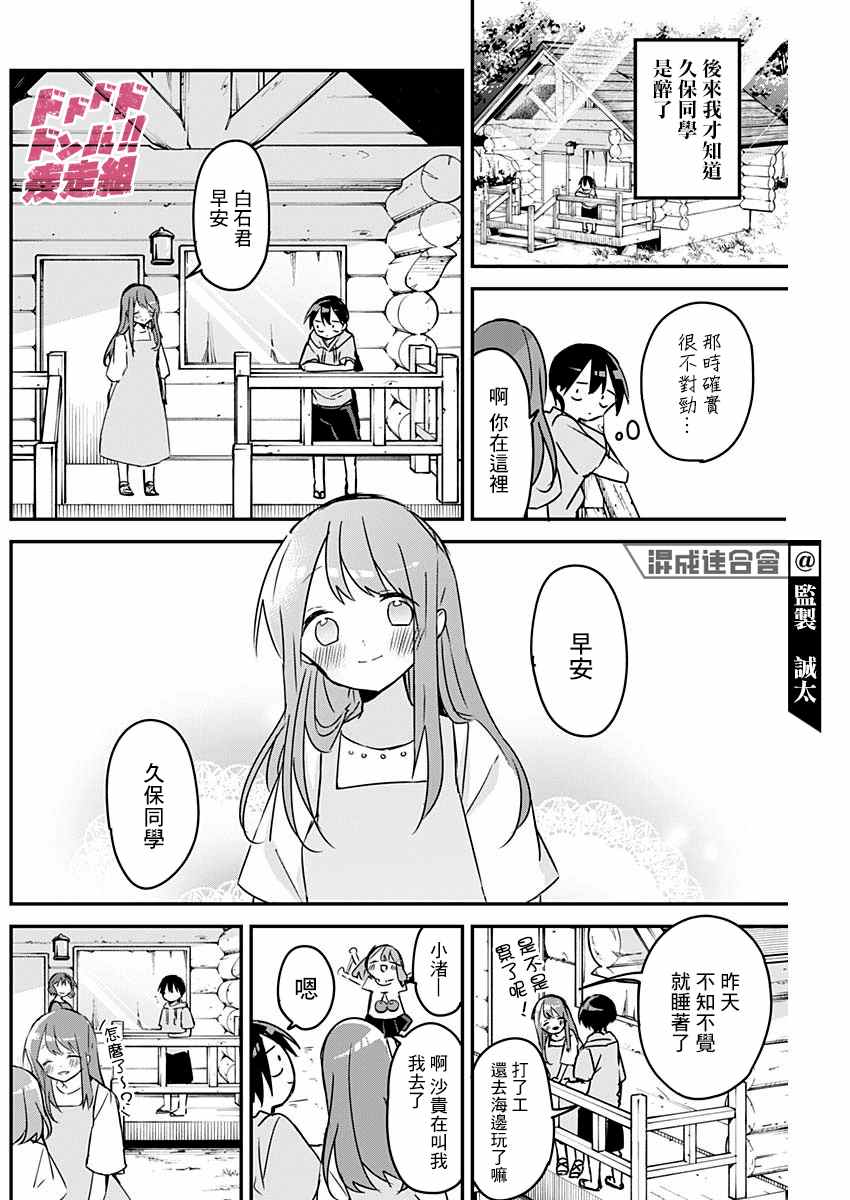 《久保同学不放过我》漫画最新章节第87话免费下拉式在线观看章节第【12】张图片