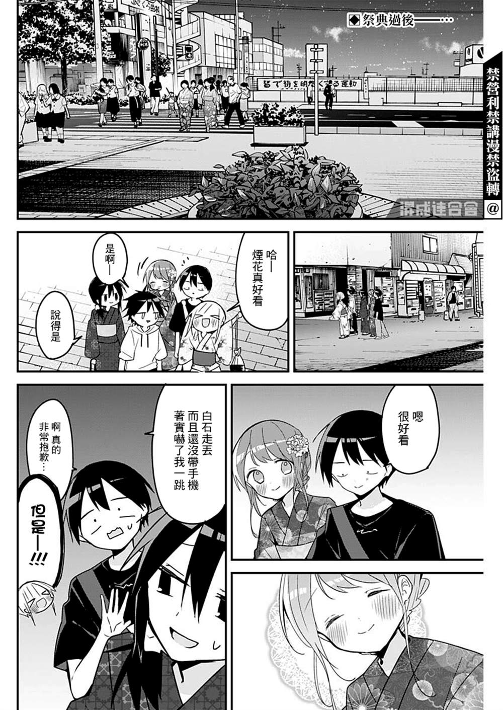 《久保同学不放过我》漫画最新章节第101话免费下拉式在线观看章节第【2】张图片