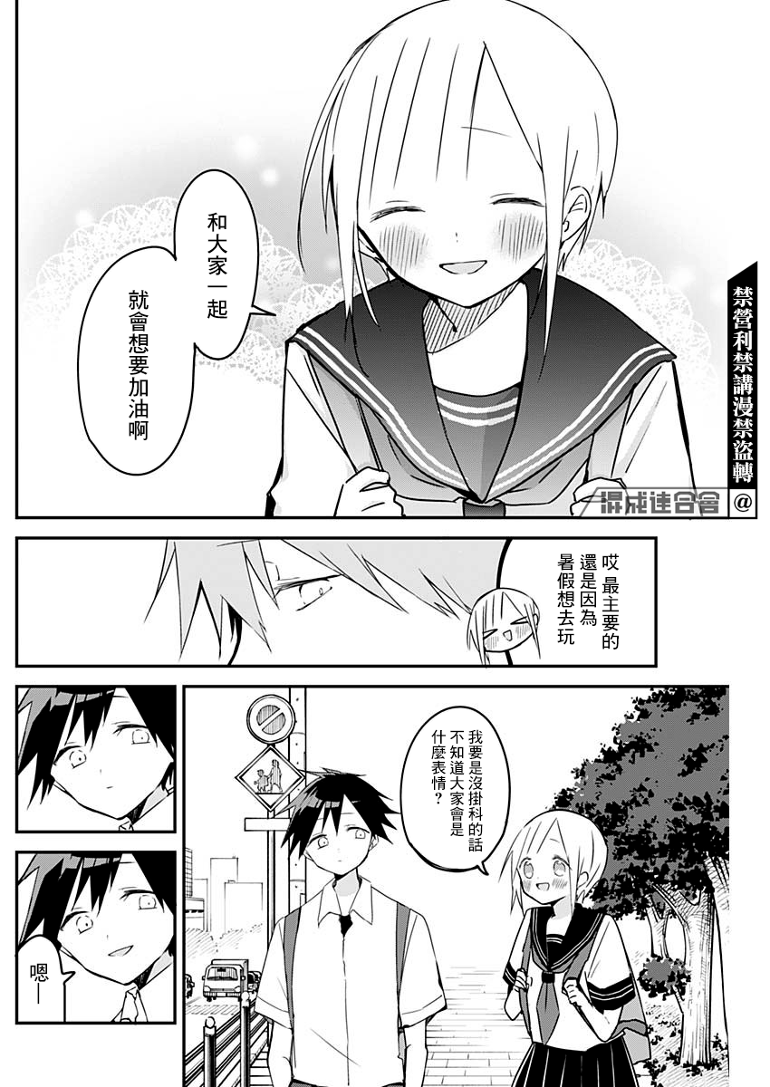 《久保同学不放过我》漫画最新章节第79话免费下拉式在线观看章节第【4】张图片