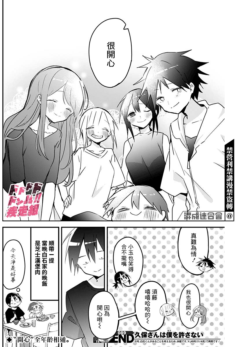 《久保同学不放过我》漫画最新章节第89话免费下拉式在线观看章节第【11】张图片