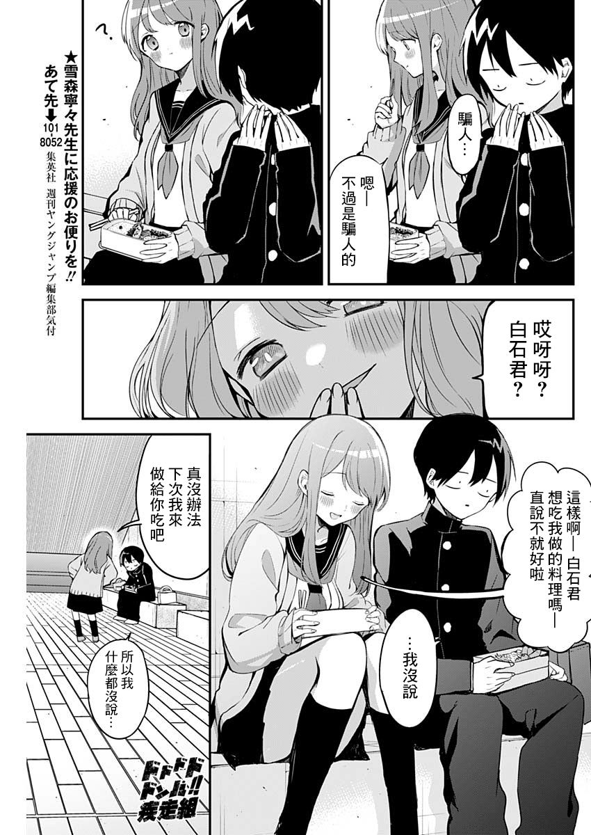 《久保同学不放过我》漫画最新章节第24话 午休与鸡蛋烧免费下拉式在线观看章节第【11】张图片