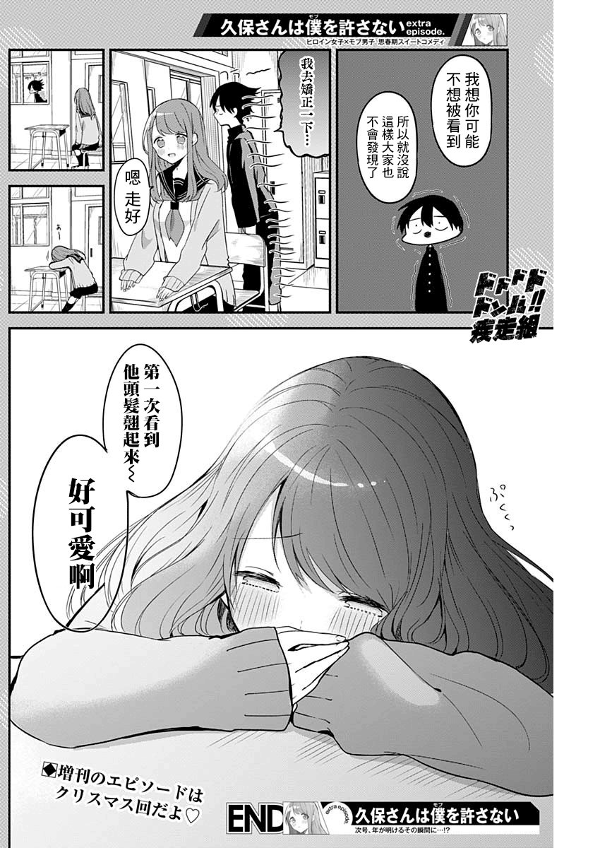 《久保同学不放过我》漫画最新章节番外篇免费下拉式在线观看章节第【4】张图片