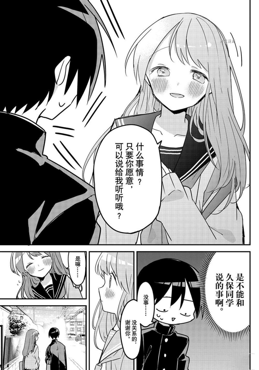 《久保同学不放过我》漫画最新章节第118话 试看版免费下拉式在线观看章节第【11】张图片