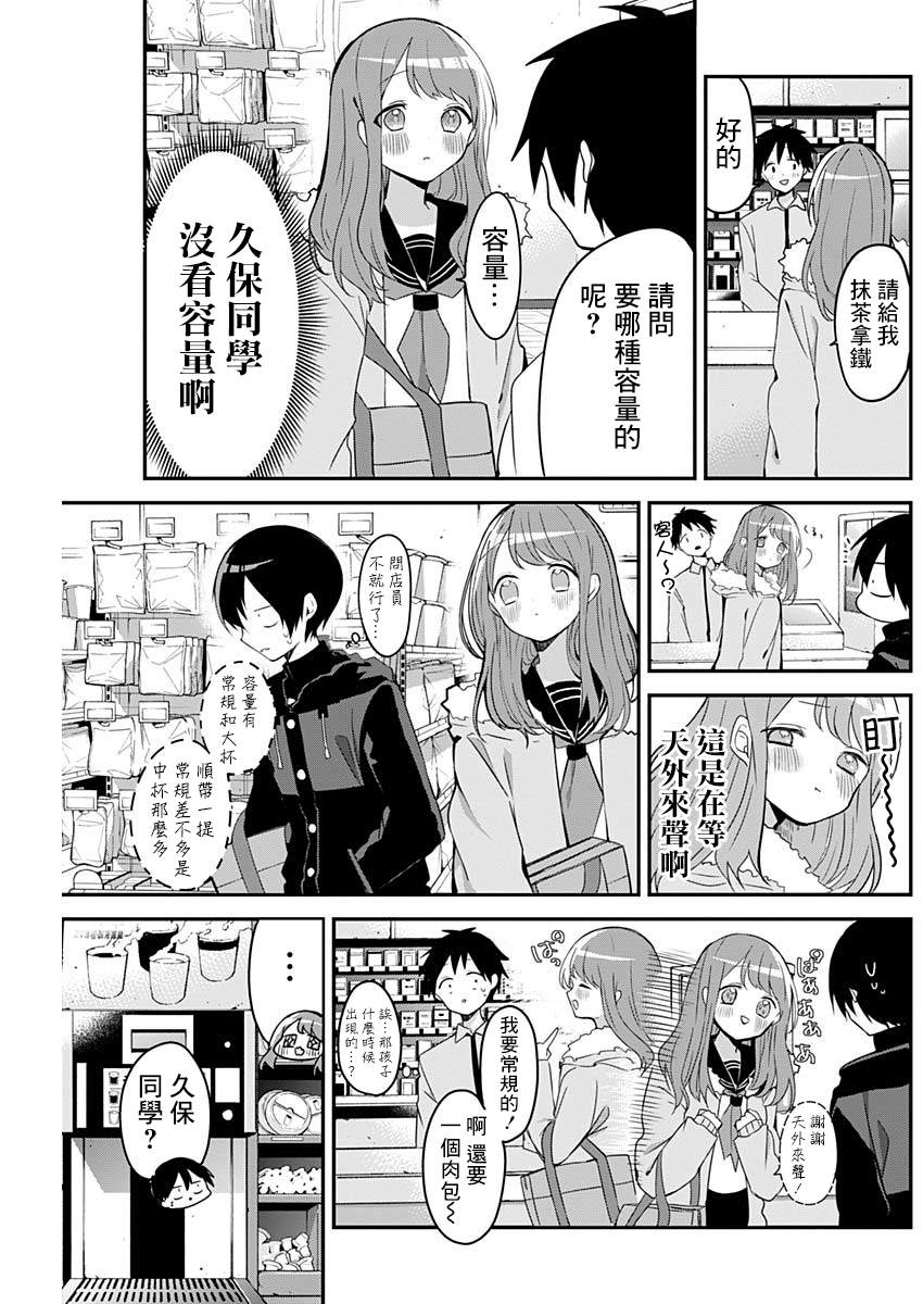 《久保同学不放过我》漫画最新章节第16话 初体验与抹茶拿铁免费下拉式在线观看章节第【7】张图片