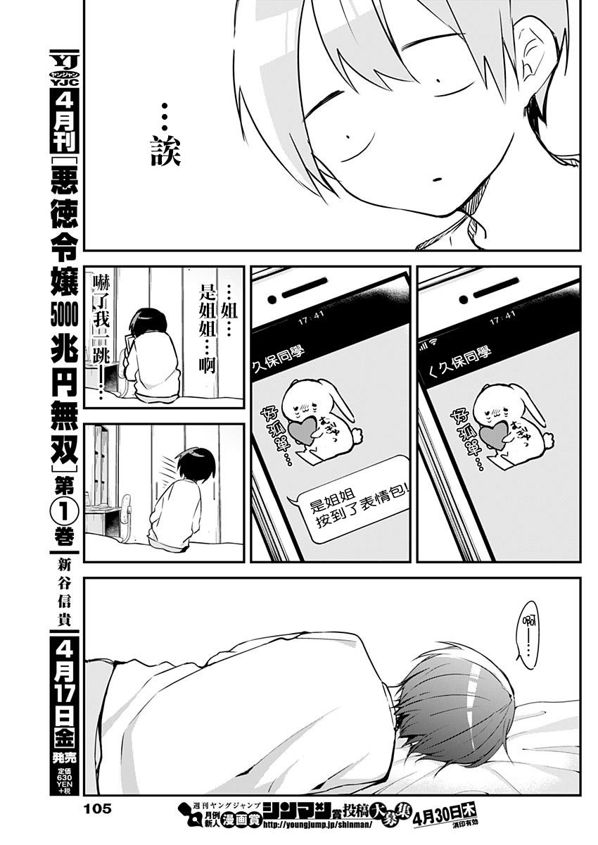 《久保同学不放过我》漫画最新章节第21话 病假与误发送免费下拉式在线观看章节第【11】张图片