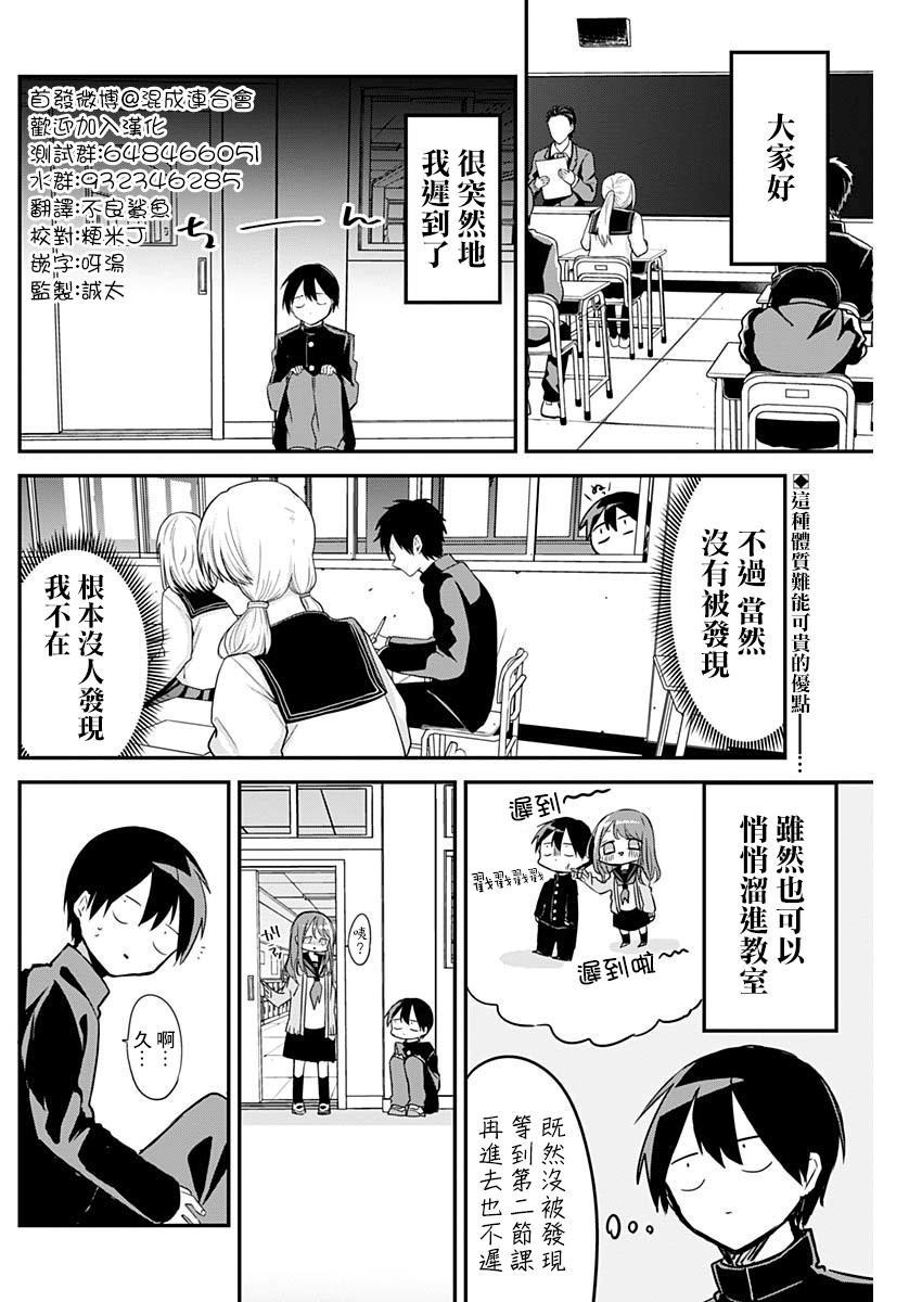 《久保同学不放过我》漫画最新章节第22话 保健室与主人公免费下拉式在线观看章节第【2】张图片