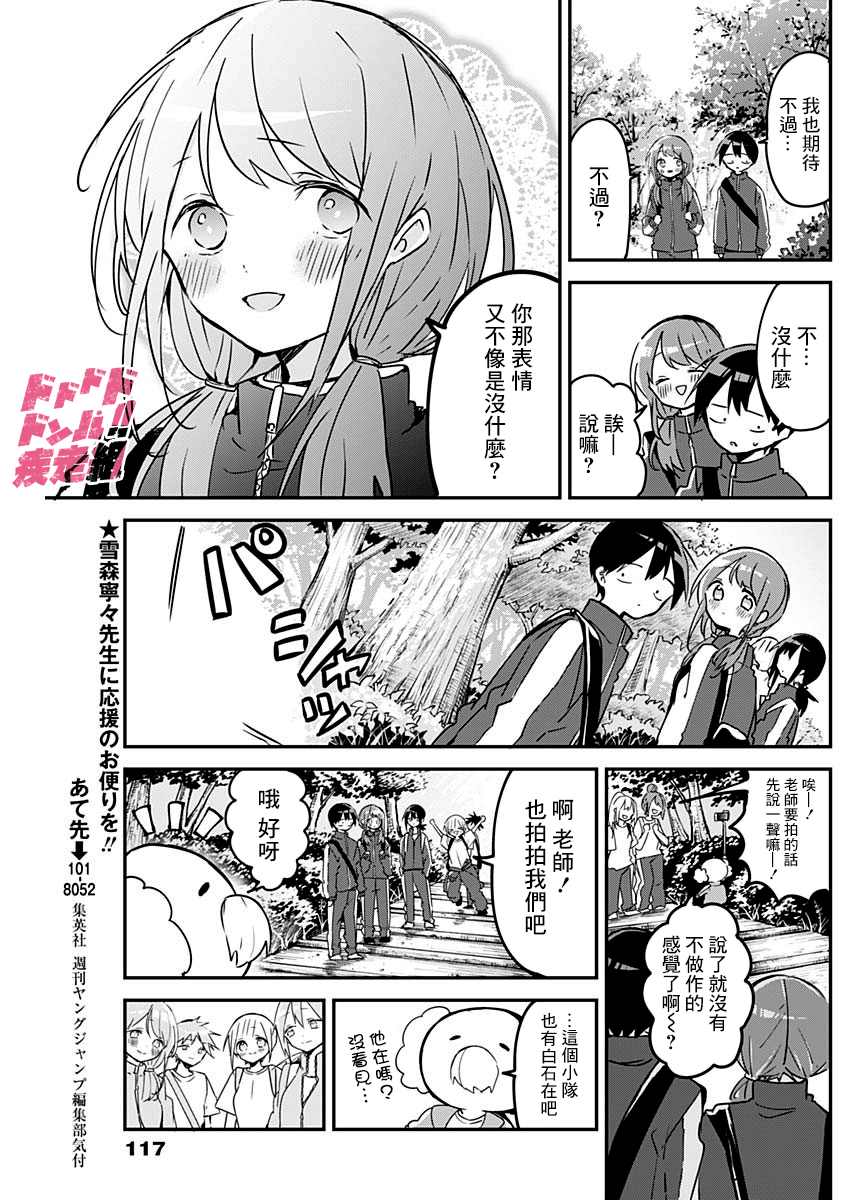 《久保同学不放过我》漫画最新章节第72话 登山与小小的愿望免费下拉式在线观看章节第【3】张图片