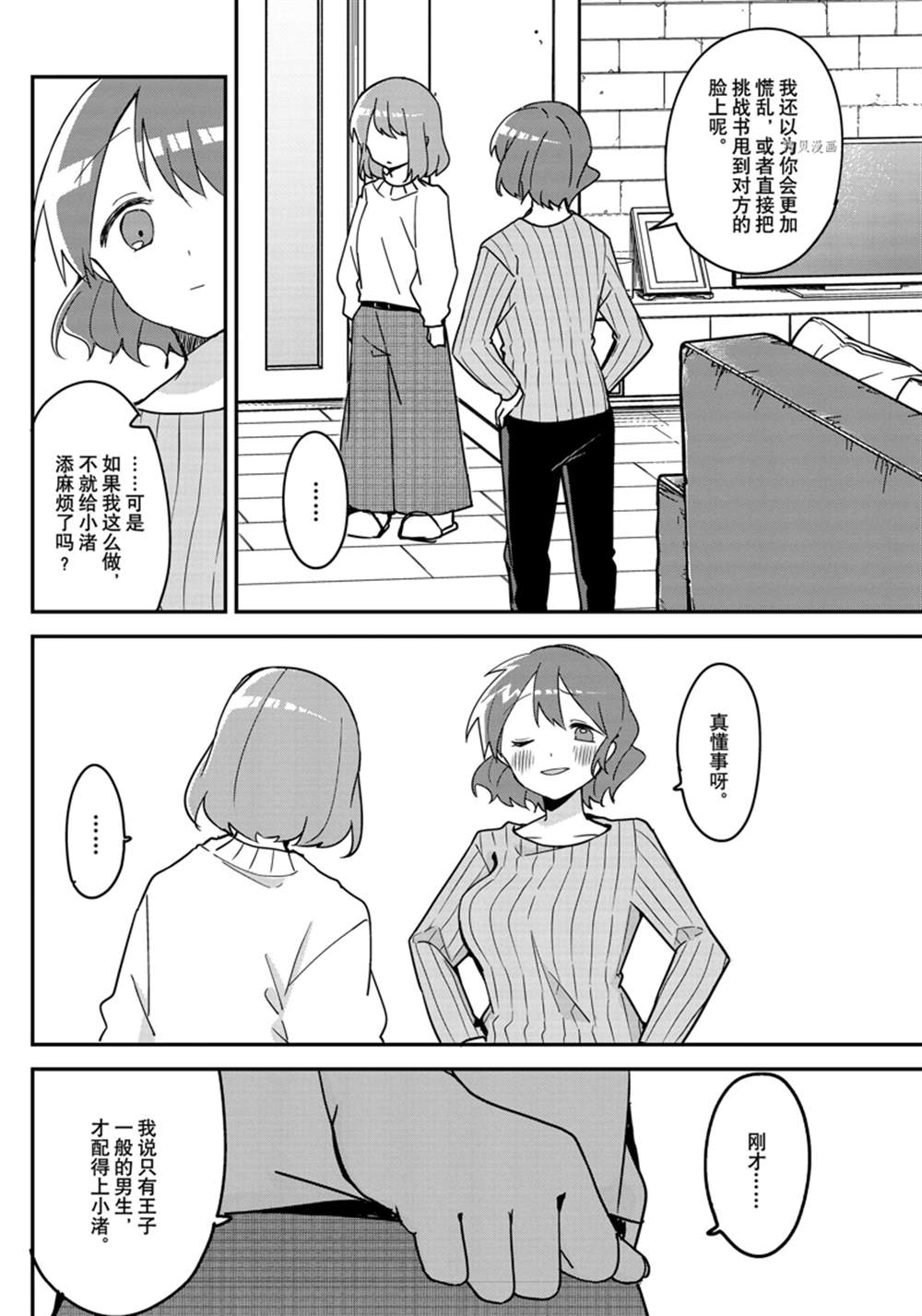 《久保同学不放过我》漫画最新章节第124话 试看版免费下拉式在线观看章节第【2】张图片