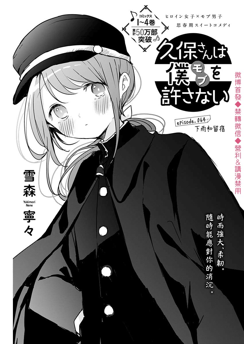 《久保同学不放过我》漫画最新章节第64话 下雨和留宿免费下拉式在线观看章节第【1】张图片