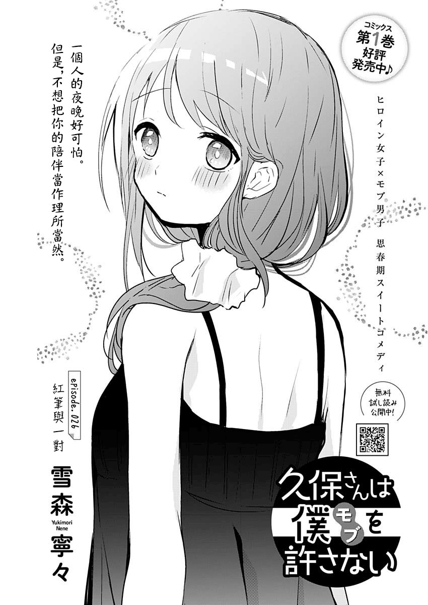 《久保同学不放过我》漫画最新章节第26话 红笔与一对免费下拉式在线观看章节第【1】张图片