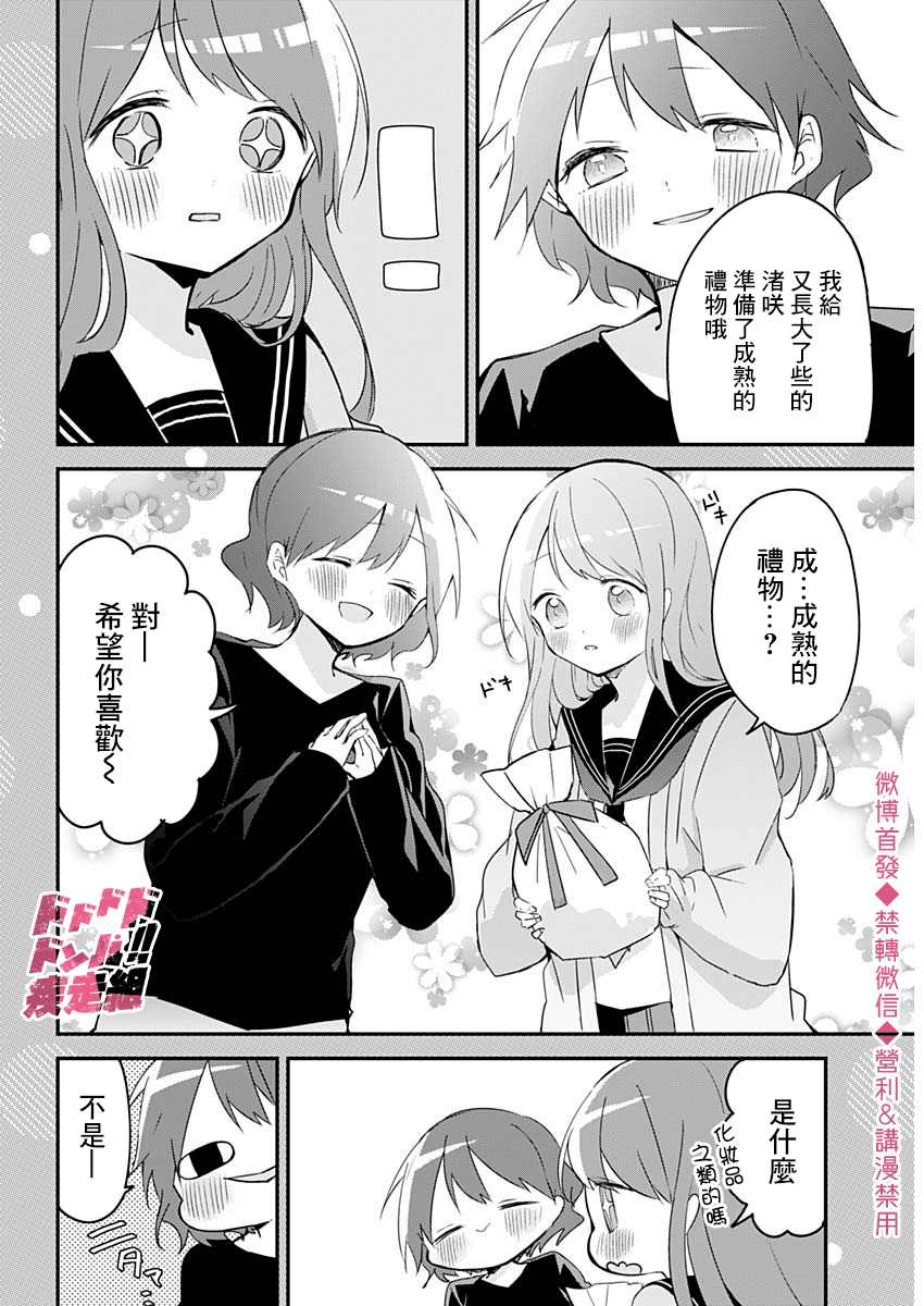 《久保同学不放过我》漫画最新章节第60话免费下拉式在线观看章节第【18】张图片