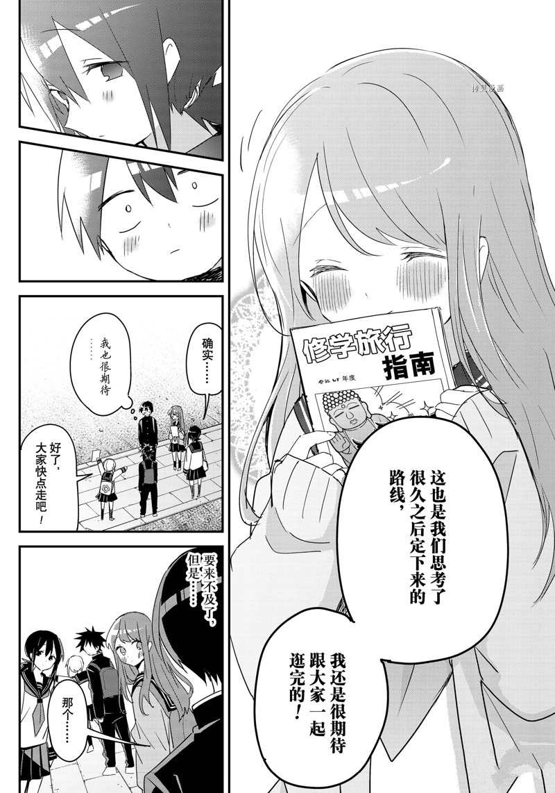 《久保同学不放过我》漫画最新章节第134话 试看版免费下拉式在线观看章节第【8】张图片