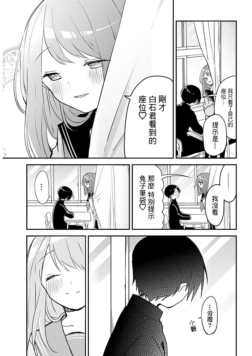 《久保同学不放过我》漫画最新章节第32话免费下拉式在线观看章节第【10】张图片