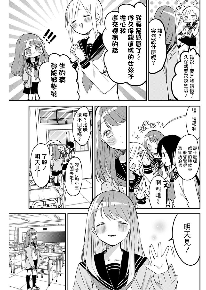 《久保同学不放过我》漫画最新章节第21话 病假与误发送免费下拉式在线观看章节第【5】张图片