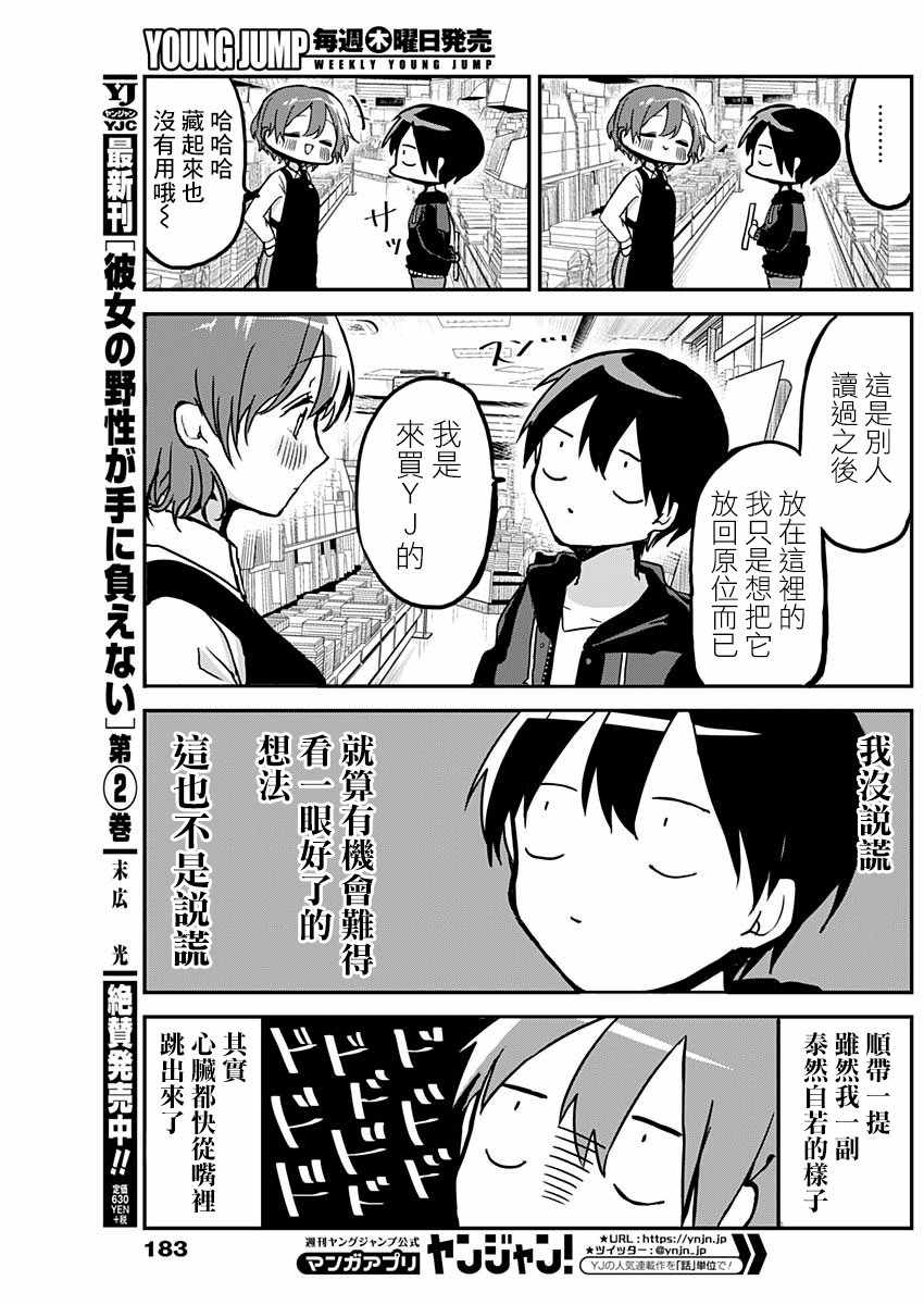 《久保同学不放过我》漫画最新章节第10话免费下拉式在线观看章节第【7】张图片