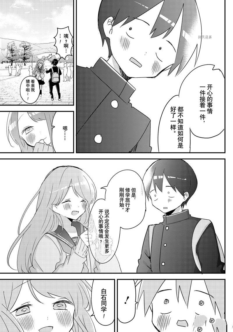 《久保同学不放过我》漫画最新章节第131话 试看版免费下拉式在线观看章节第【13】张图片