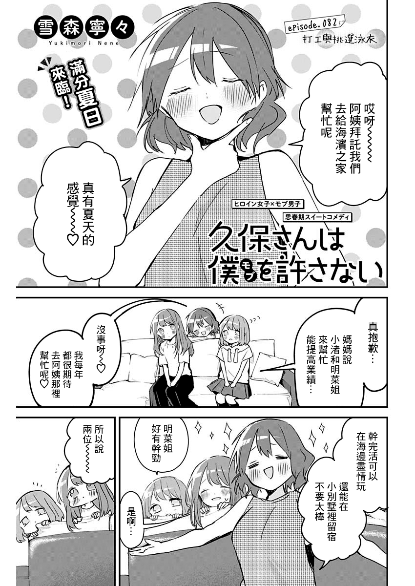 《久保同学不放过我》漫画最新章节第82话免费下拉式在线观看章节第【1】张图片