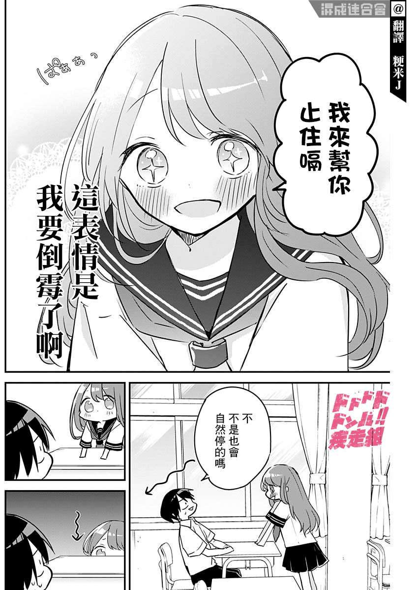 《久保同学不放过我》漫画最新章节第75话 打嗝与惊吓免费下拉式在线观看章节第【6】张图片