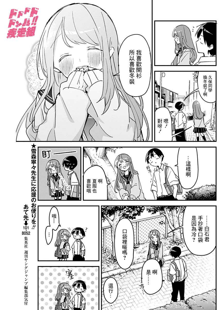 《久保同学不放过我》漫画最新章节第106话免费下拉式在线观看章节第【3】张图片