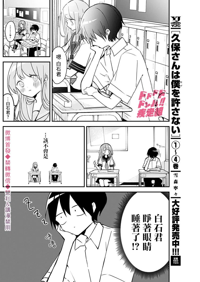 《久保同学不放过我》漫画最新章节第65话免费下拉式在线观看章节第【3】张图片