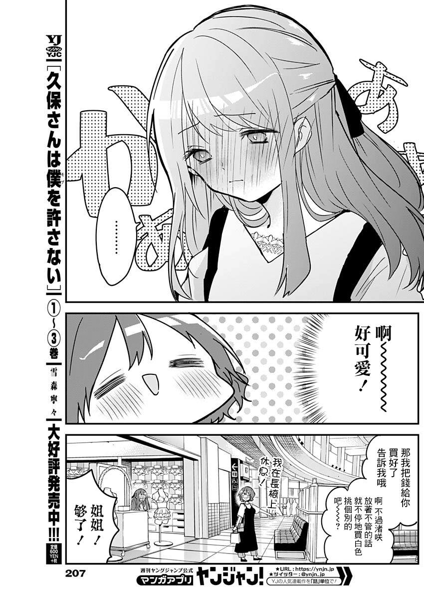 《久保同学不放过我》漫画最新章节第48话 内衣与选色免费下拉式在线观看章节第【5】张图片