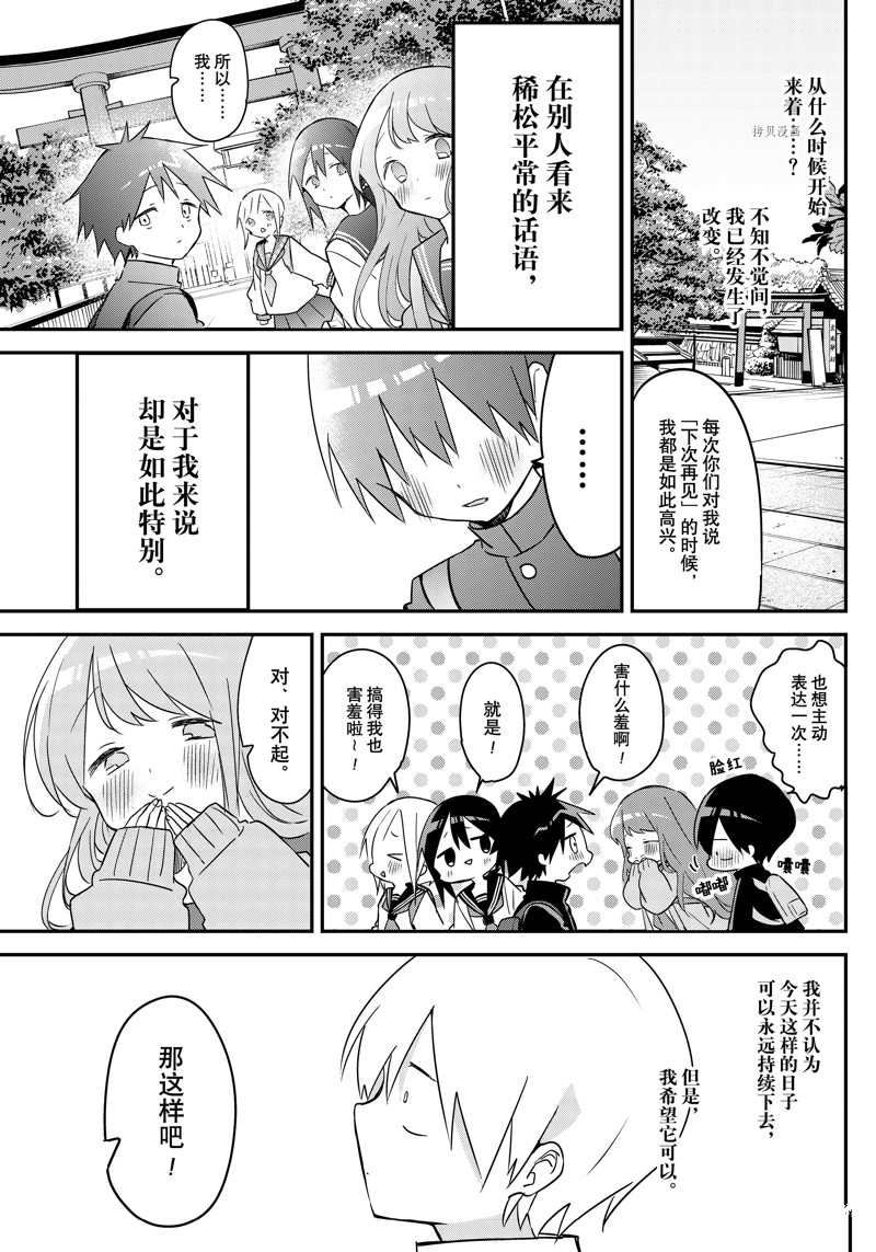 《久保同学不放过我》漫画最新章节第136话 试看版免费下拉式在线观看章节第【9】张图片