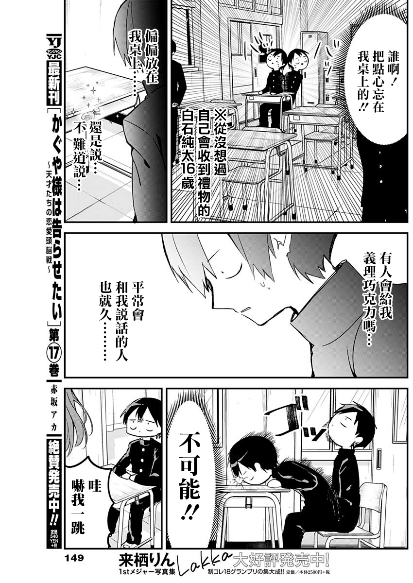 《久保同学不放过我》漫画最新章节第13话 红色的心免费下拉式在线观看章节第【5】张图片