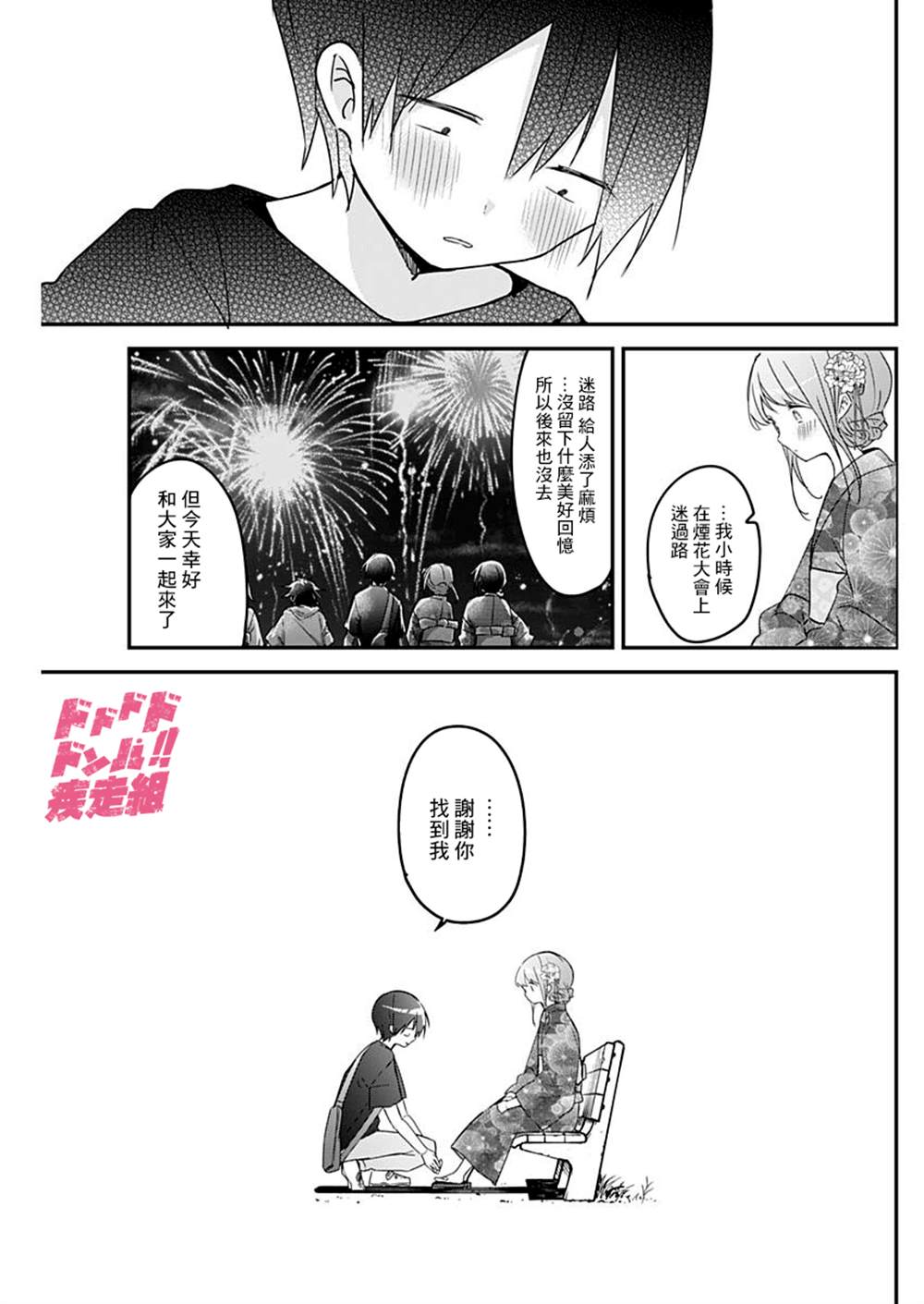 《久保同学不放过我》漫画最新章节第101话免费下拉式在线观看章节第【9】张图片