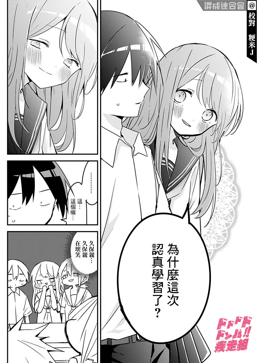 《久保同学不放过我》漫画最新章节第78话 期末考试与紧急情况免费下拉式在线观看章节第【6】张图片