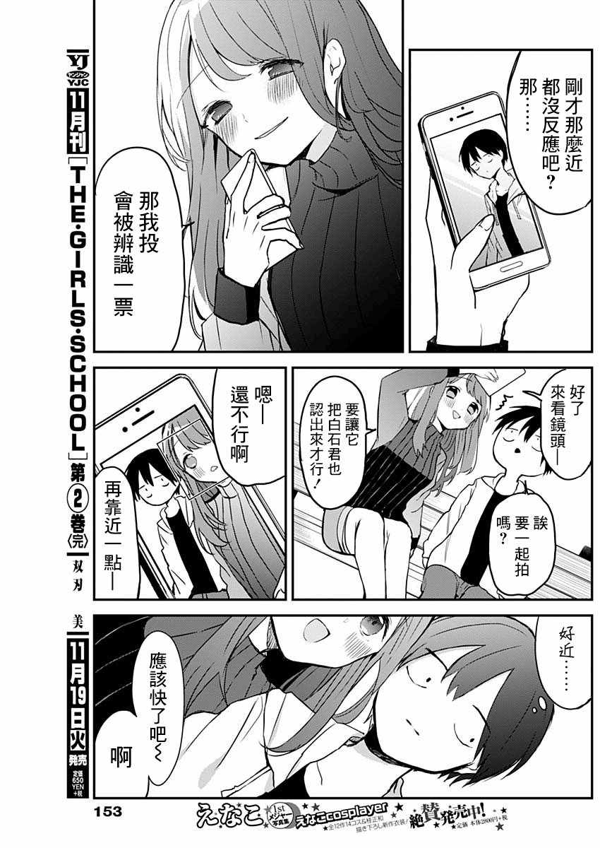 《久保同学不放过我》漫画最新章节第4话免费下拉式在线观看章节第【7】张图片