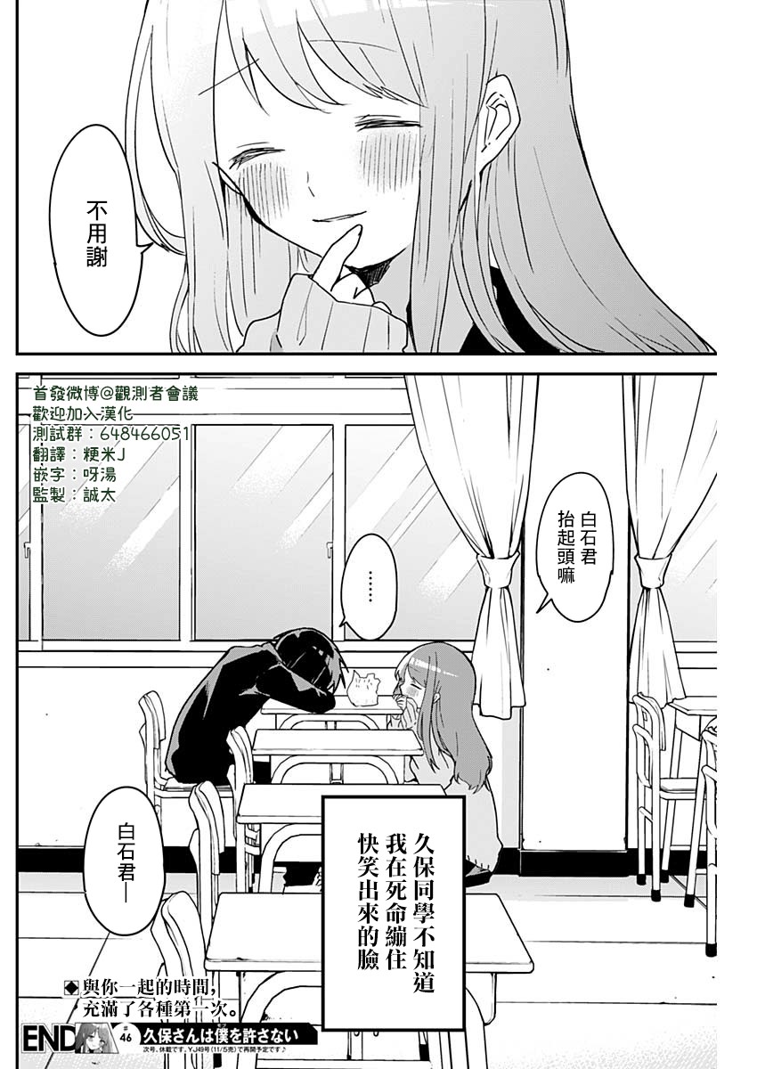 《久保同学不放过我》漫画最新章节第46话免费下拉式在线观看章节第【13】张图片