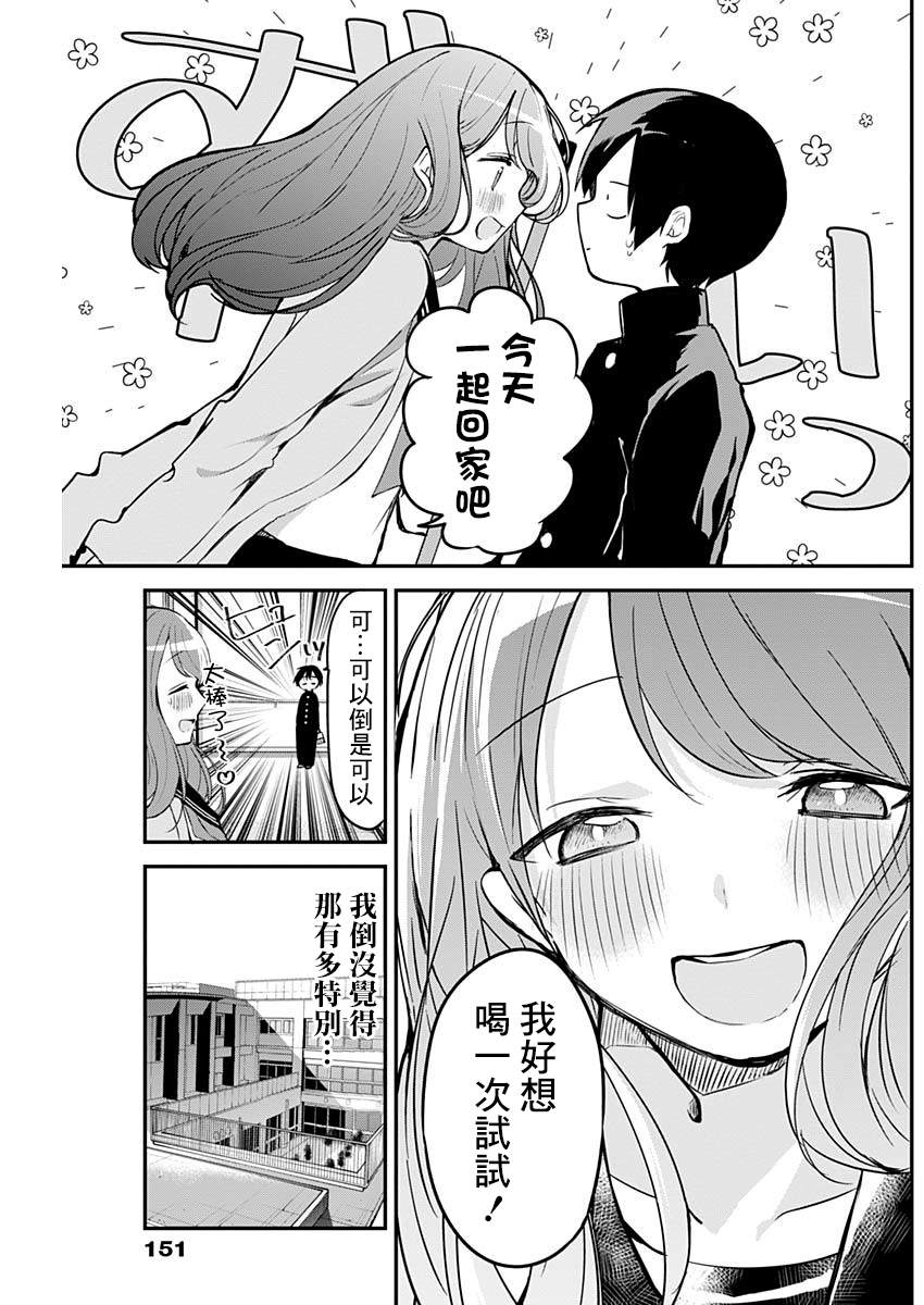 《久保同学不放过我》漫画最新章节第16话 初体验与抹茶拿铁免费下拉式在线观看章节第【3】张图片