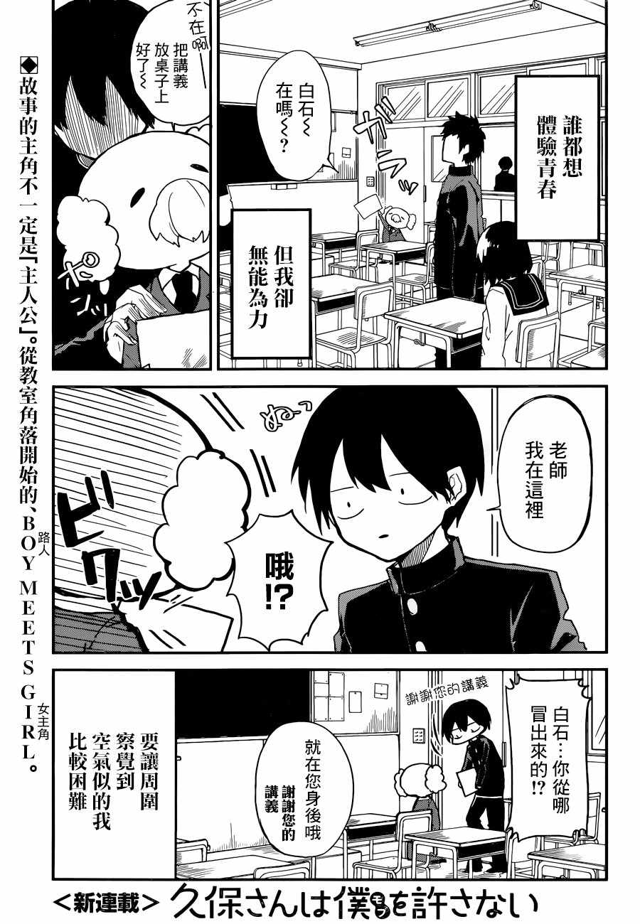 《久保同学不放过我》漫画最新章节第1话免费下拉式在线观看章节第【3】张图片