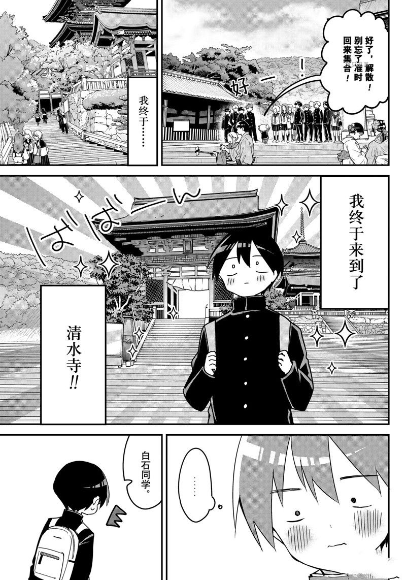 《久保同学不放过我》漫画最新章节第138话 试看版免费下拉式在线观看章节第【2】张图片