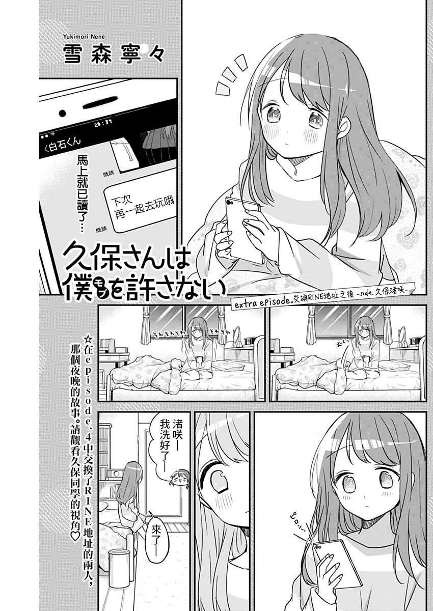 《久保同学不放过我》漫画最新章节第24话 午休与鸡蛋烧免费下拉式在线观看章节第【13】张图片