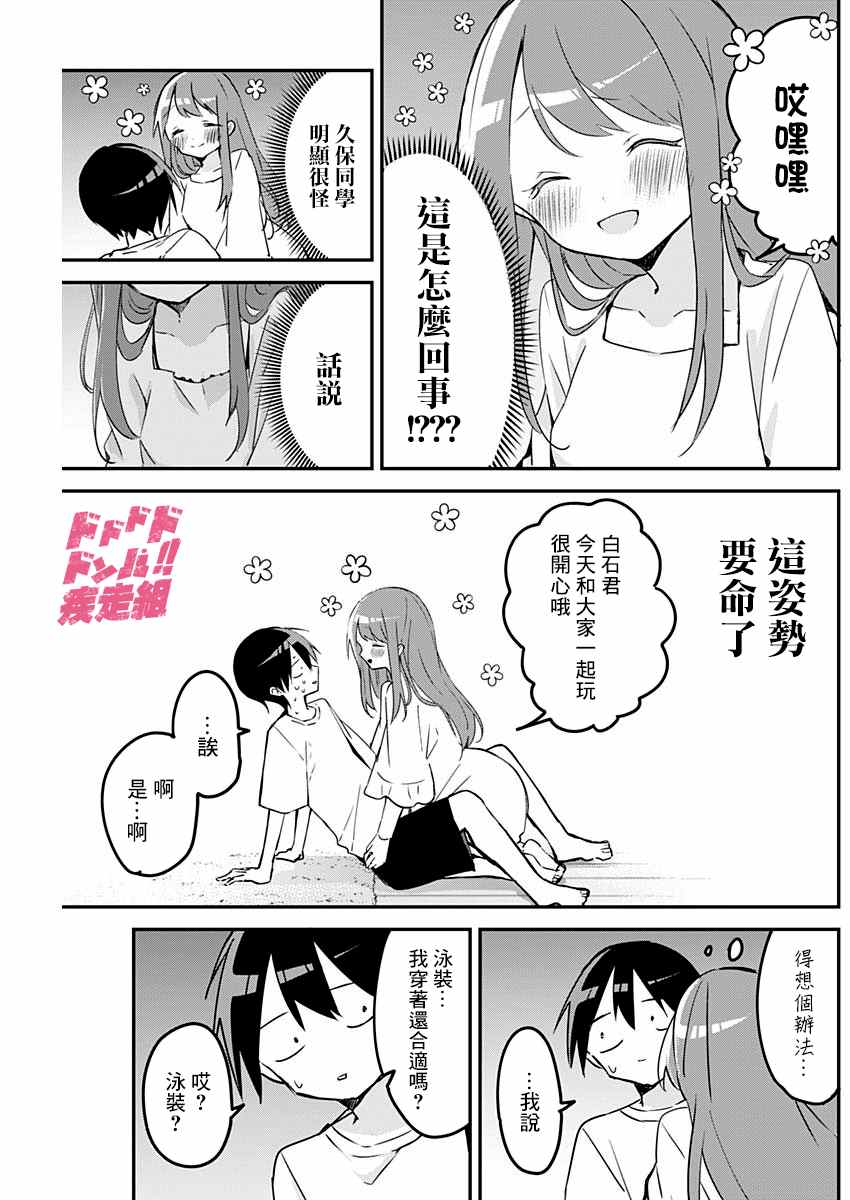 《久保同学不放过我》漫画最新章节第87话免费下拉式在线观看章节第【3】张图片