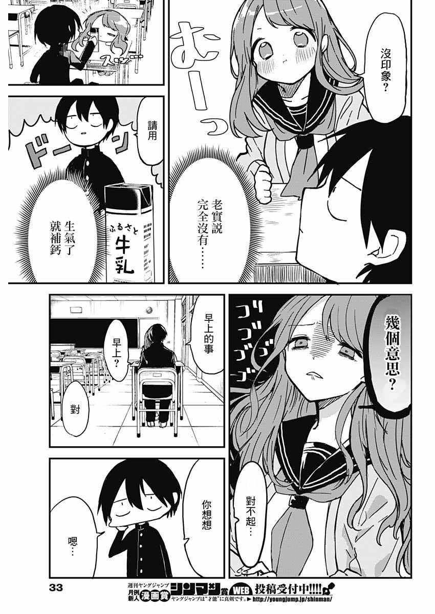 《久保同学不放过我》漫画最新章节第2话免费下拉式在线观看章节第【3】张图片