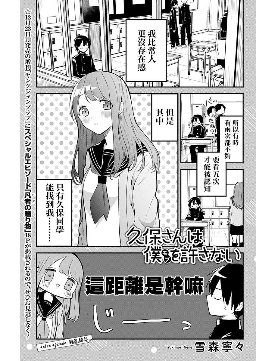 《久保同学不放过我》漫画最新章节番外篇免费下拉式在线观看章节第【1】张图片