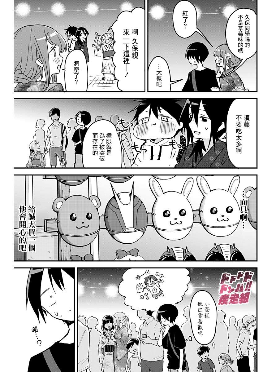 《久保同学不放过我》漫画最新章节第98话免费下拉式在线观看章节第【9】张图片