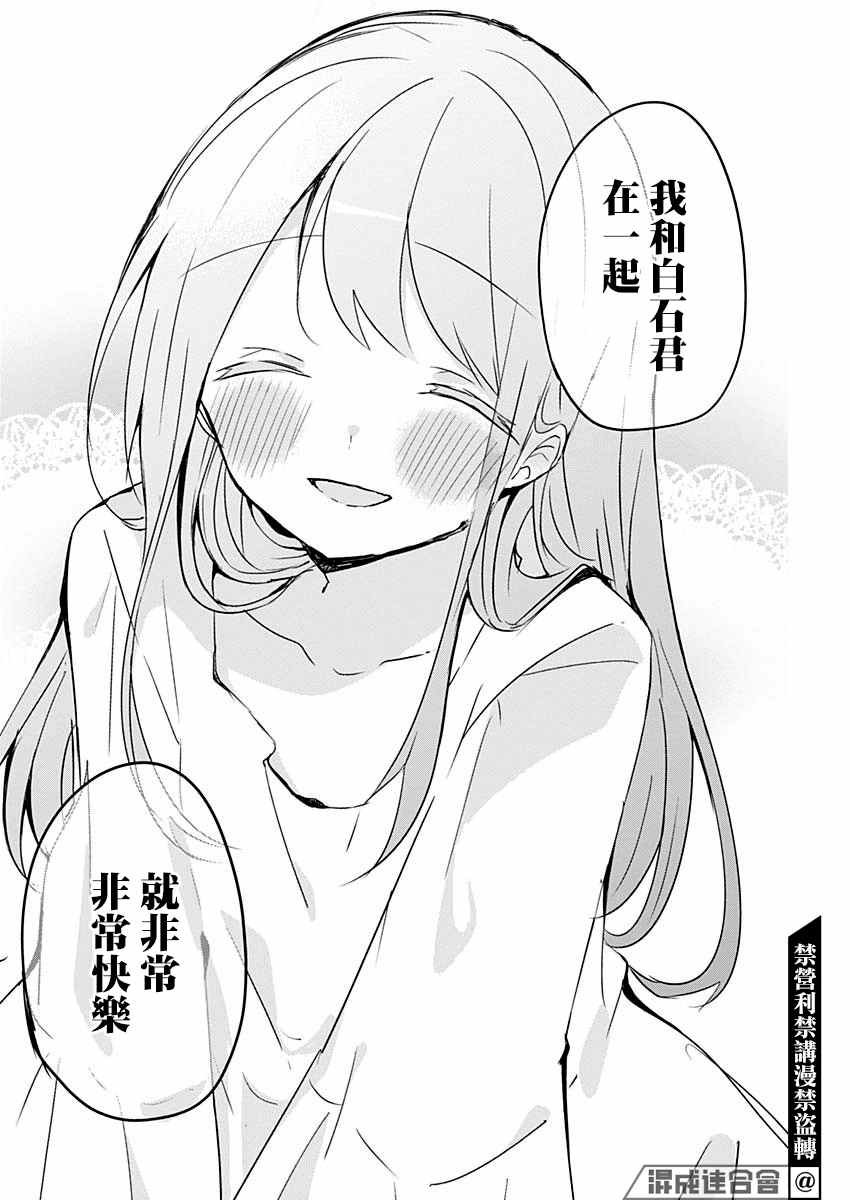 《久保同学不放过我》漫画最新章节第87话免费下拉式在线观看章节第【8】张图片