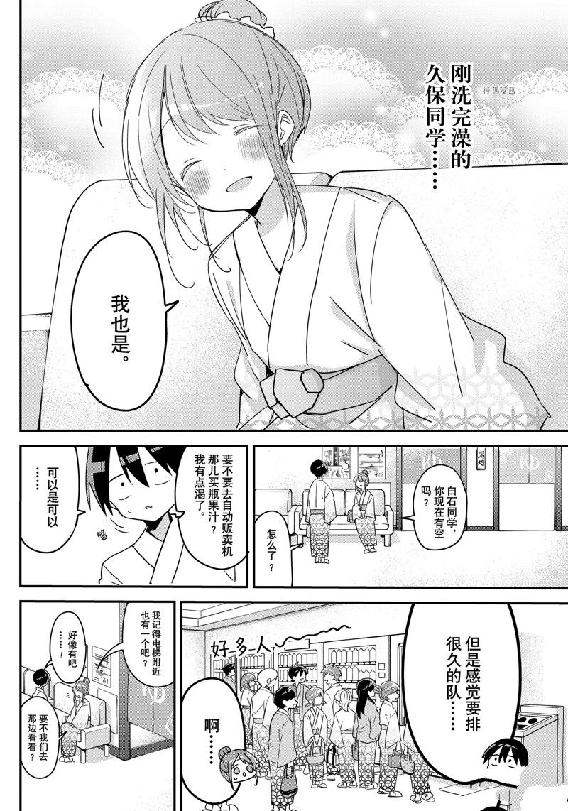 《久保同学不放过我》漫画最新章节第132话 试看版免费下拉式在线观看章节第【6】张图片