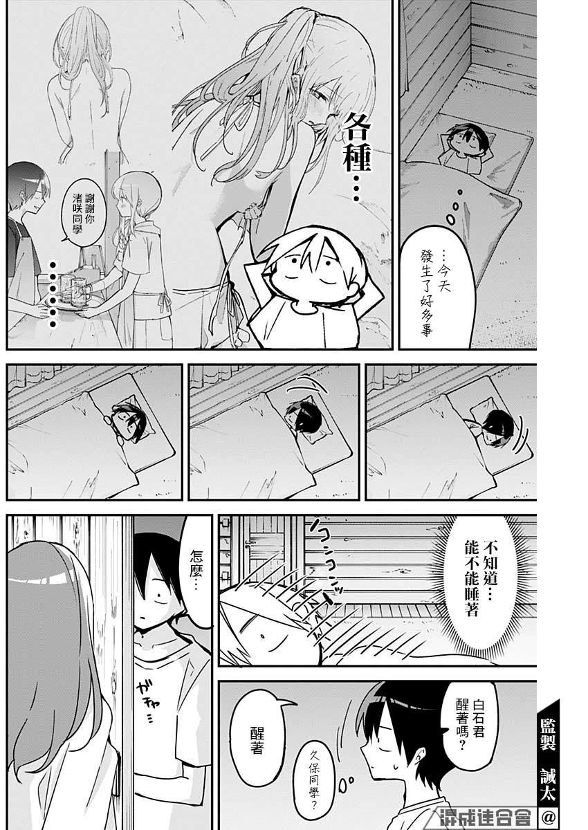 《久保同学不放过我》漫画最新章节第86话免费下拉式在线观看章节第【10】张图片