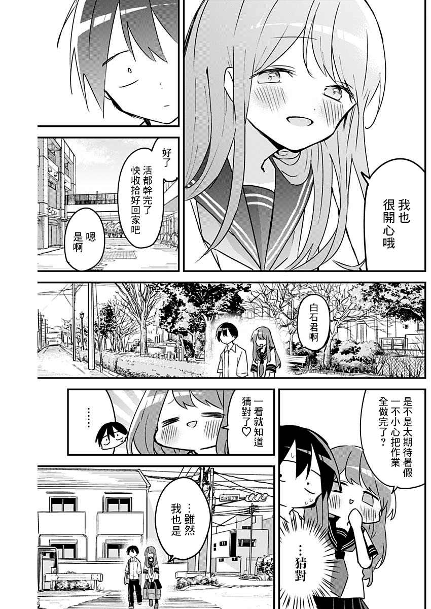 《久保同学不放过我》漫画最新章节第81话免费下拉式在线观看章节第【11】张图片