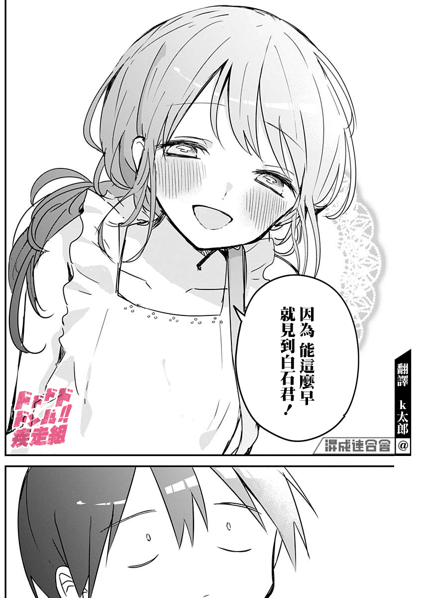 《久保同学不放过我》漫画最新章节第91话免费下拉式在线观看章节第【6】张图片