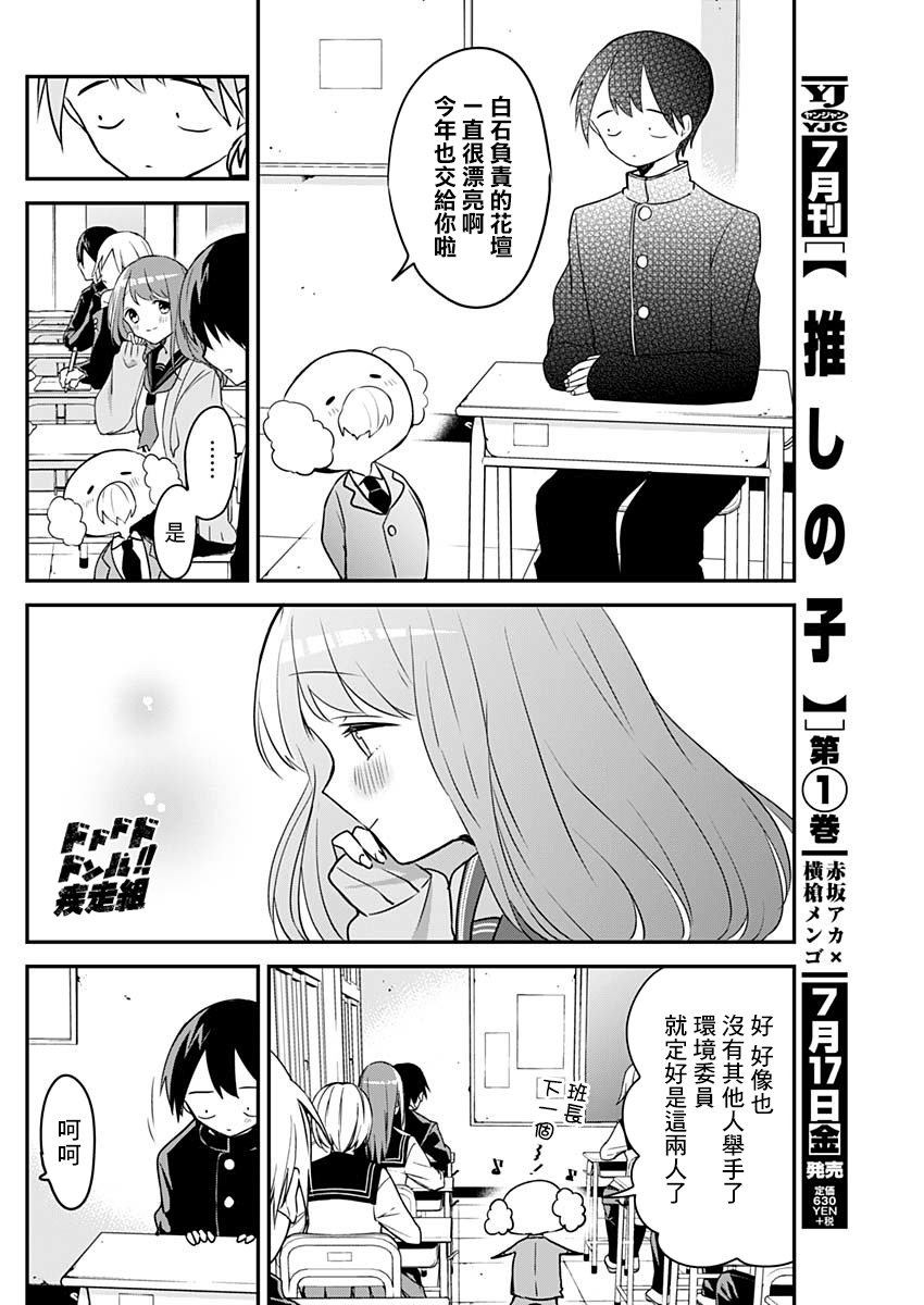 《久保同学不放过我》漫画最新章节第33话 班委与花坛免费下拉式在线观看章节第【8】张图片