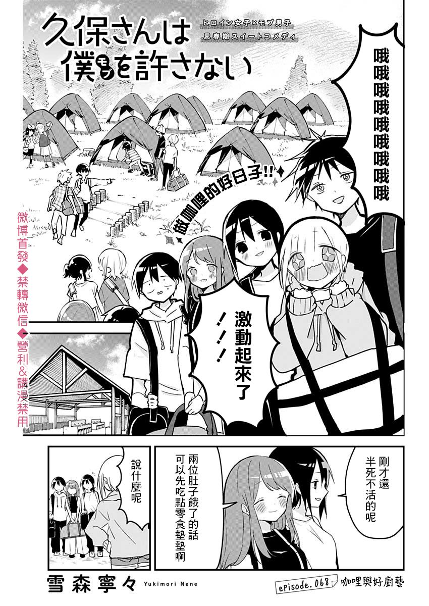 《久保同学不放过我》漫画最新章节第68话免费下拉式在线观看章节第【1】张图片