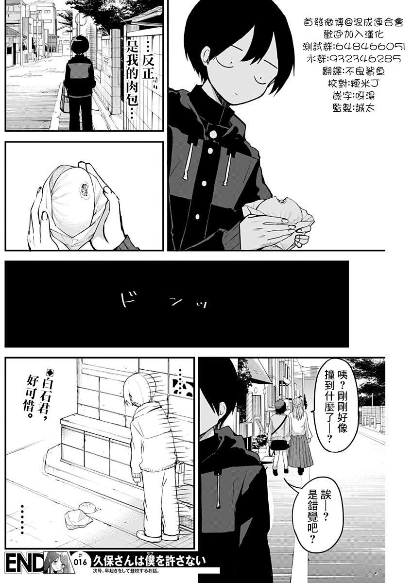 《久保同学不放过我》漫画最新章节第16话 初体验与抹茶拿铁免费下拉式在线观看章节第【12】张图片