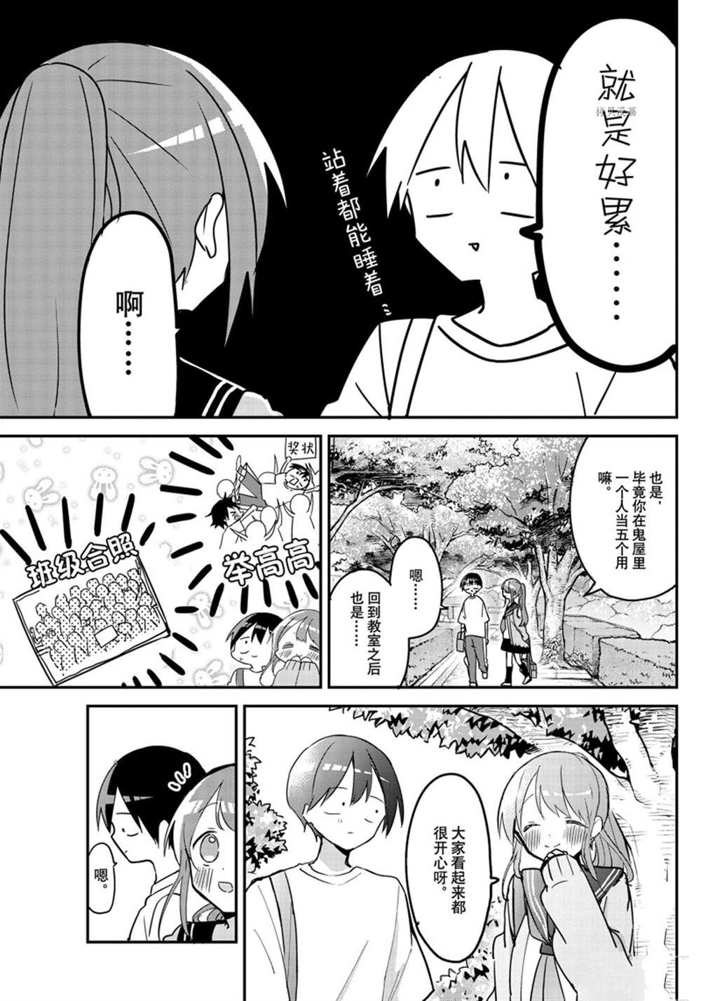 《久保同学不放过我》漫画最新章节第117话 试看版免费下拉式在线观看章节第【3】张图片